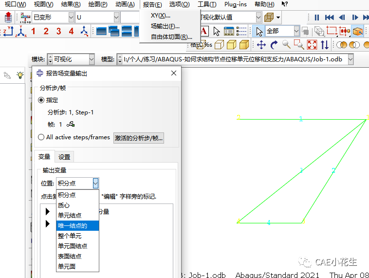 ABAQUS-如何求结构的节点位移单元应力分量和支反力的图15