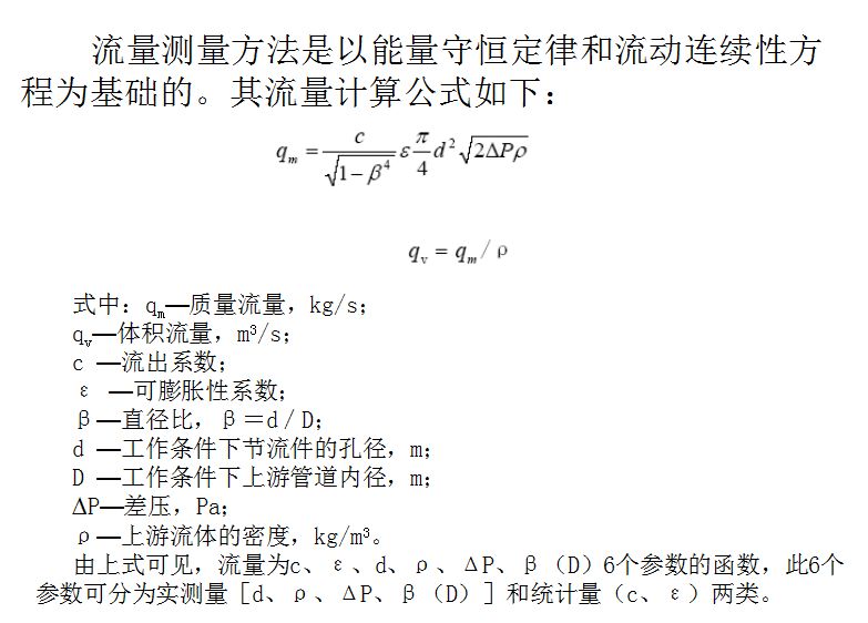 孔板阀的知识大全的图5