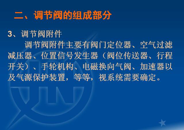 電廠調節閥的計算與選型的圖4