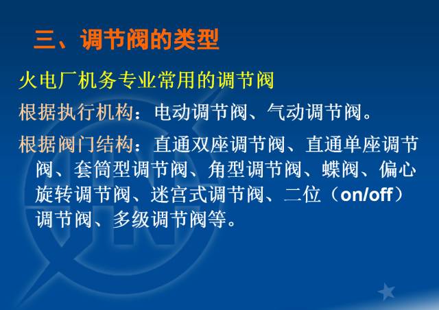 電廠調節閥的計算與選型的圖5