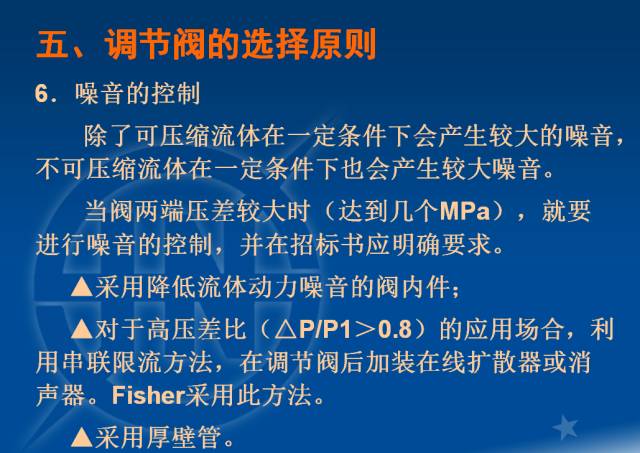 電廠調節閥的計算與選型的圖38