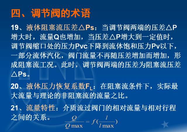 電廠調節閥的計算與選型的圖19