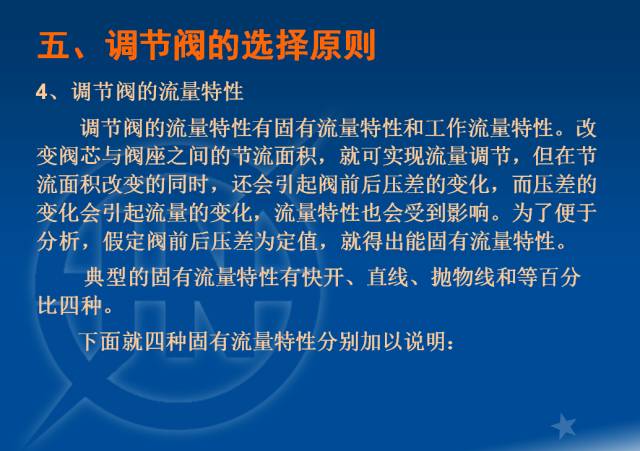 電廠調節閥的計算與選型的圖26