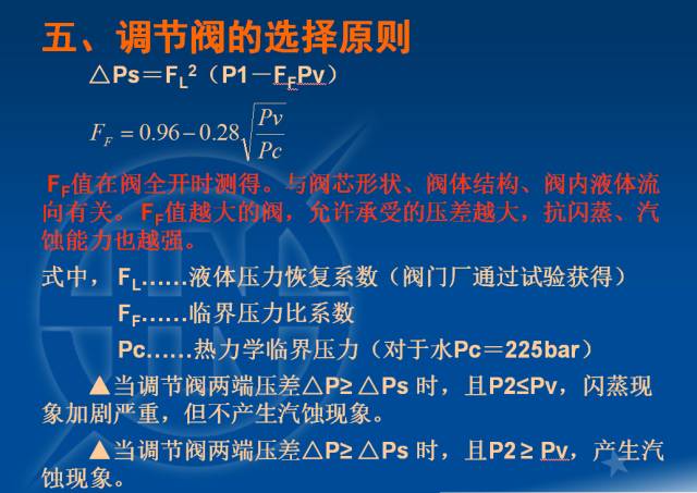 電廠調節閥的計算與選型的圖22