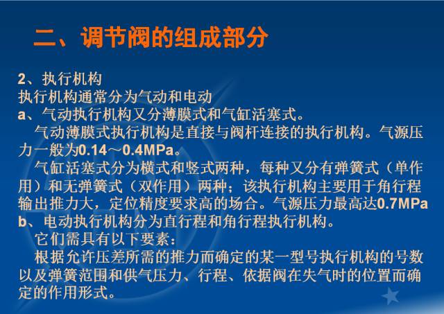 電廠調節閥的計算與選型的圖3