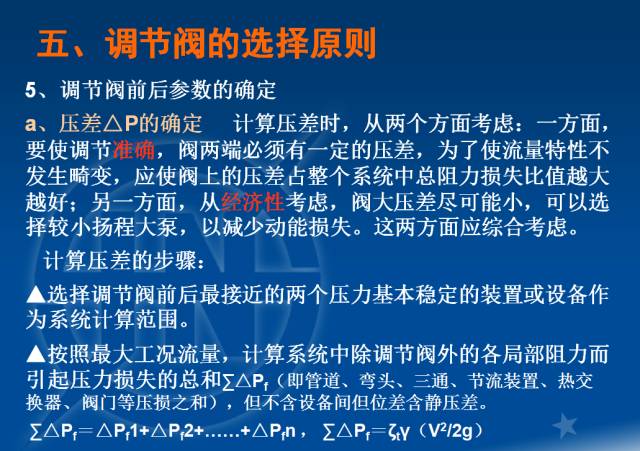 電廠調節閥的計算與選型的圖35