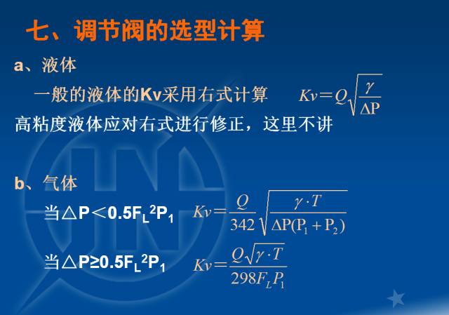 電廠調節閥的計算與選型的圖42