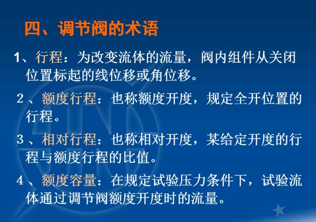 電廠調節閥的計算與選型的圖11