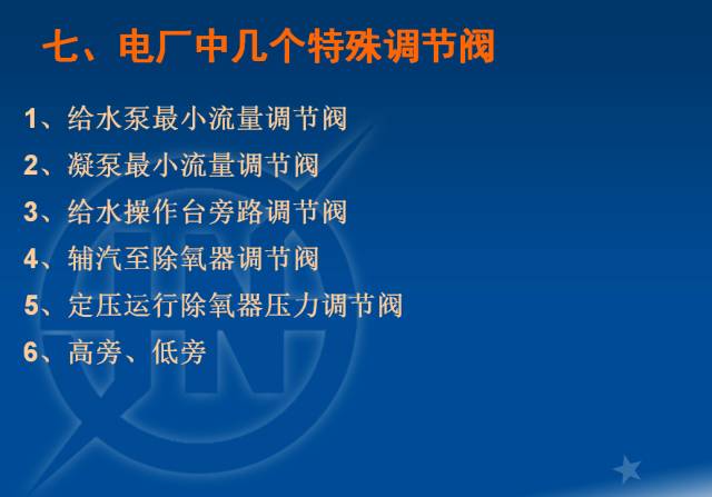 電廠調節閥的計算與選型的圖46