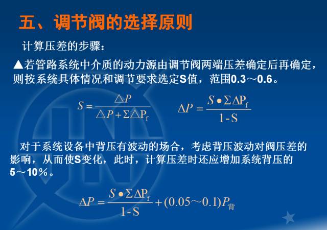 電廠調節閥的計算與選型的圖36