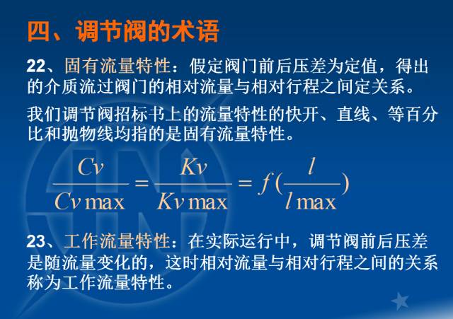 電廠調節閥的計算與選型的圖20