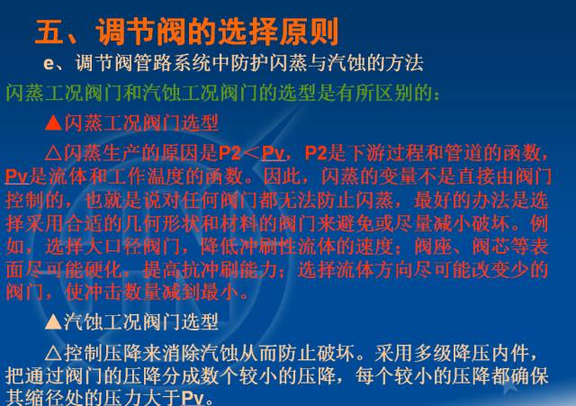 電廠調節閥的計算與選型的圖23