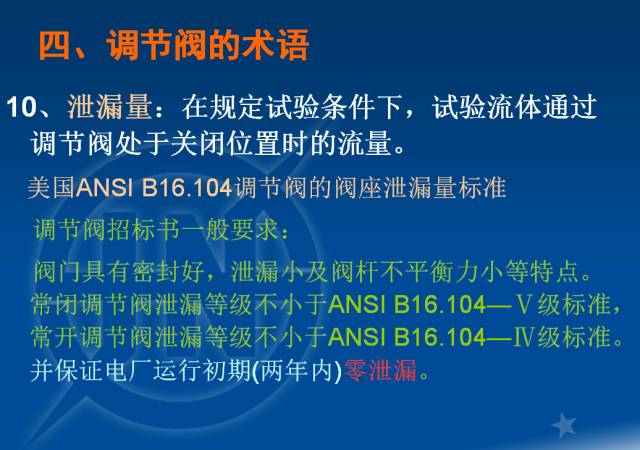 電廠調節閥的計算與選型的圖15