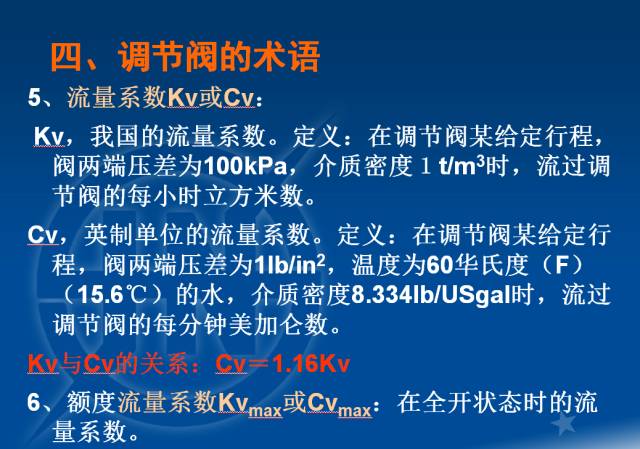 電廠調節閥的計算與選型的圖12