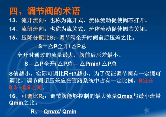 電廠調節閥的計算與選型的圖17