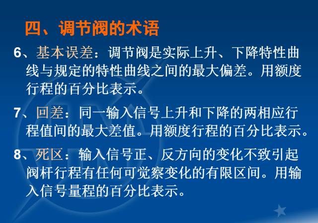 電廠調節閥的計算與選型的圖13