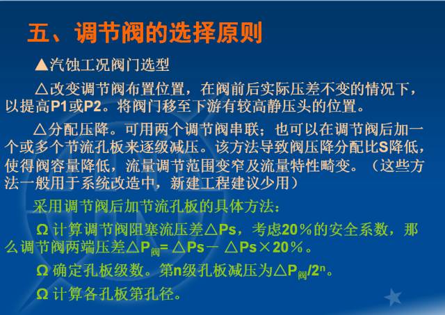 電廠調節閥的計算與選型的圖24