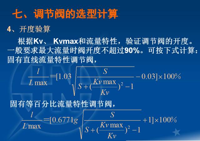 電廠調節閥的計算與選型的圖45