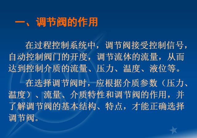 電廠調節閥的計算與選型的圖1