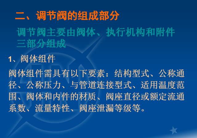 電廠調節閥的計算與選型的圖2