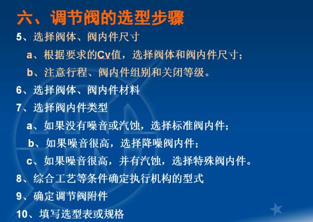 電廠調節閥的計算與選型的圖40