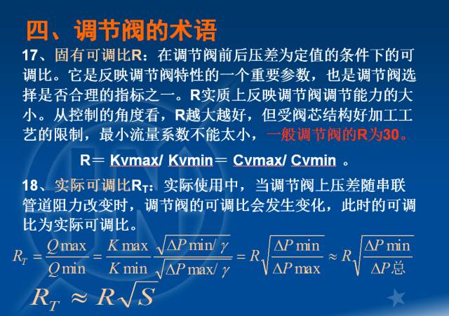 電廠調節閥的計算與選型的圖18