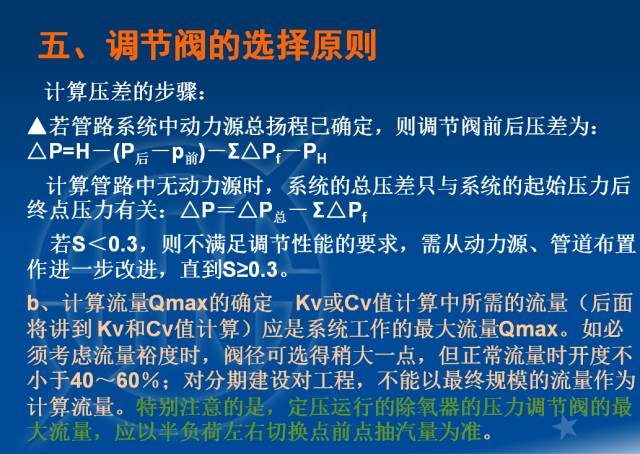 電廠調節閥的計算與選型的圖37