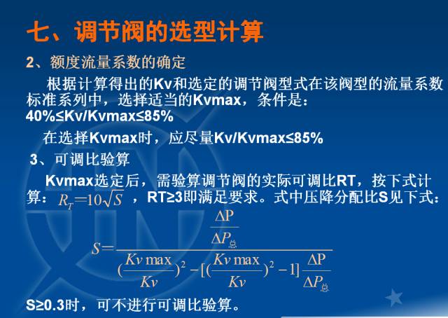 電廠調節閥的計算與選型的圖44