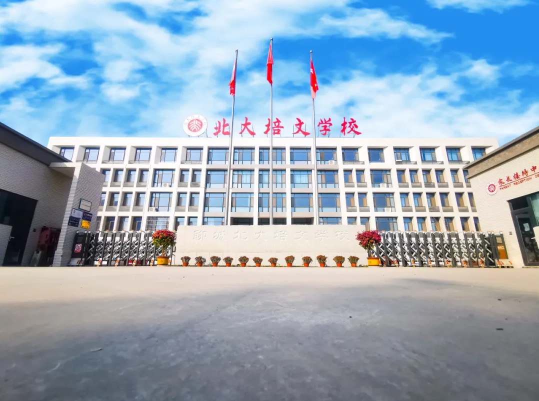 聊城北大培文学校2021年教师招聘