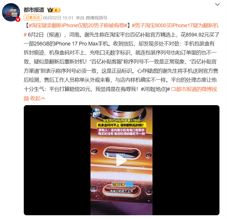 都市报道微博截图
