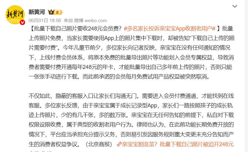 亲宝宝突然上线付费会员体系，家长投诉