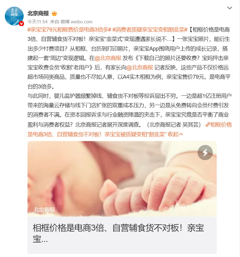 亲宝宝周边产品定价虚高和辅食质量问题