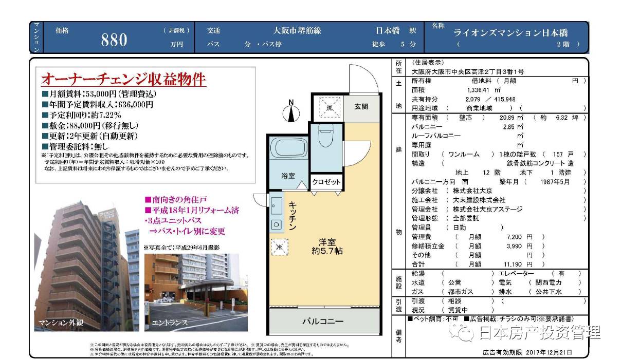 10月4日房产信息