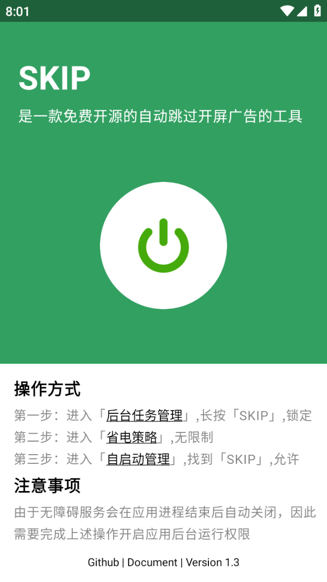 图片[1]-SKIP-免费开源自动跳过APP开屏广告-安卓版-云上梦轩
