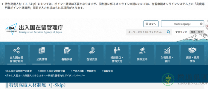 日本特殊高度人材签证制度：申请人不需要打分