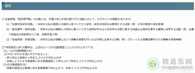 日本特殊高度人材签证制度：申请人不需要打分