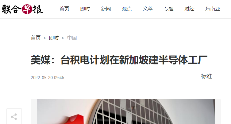 台积电在新加坡增设半导体工厂？为何国际大企纷纷爱上新加坡？