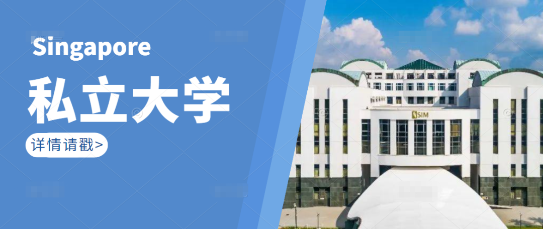新加坡私立大学众多，有没有排名，该怎么选？