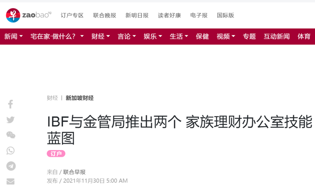 2021年新加坡家族办公室依然热度不减！