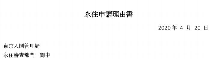 成功实例 | 日本高级经营管理人才签证转永住，详情解答~