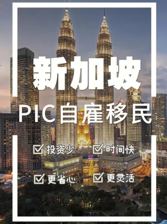 新加坡移民难不难？解锁新加坡热门且低门槛的移民方式！