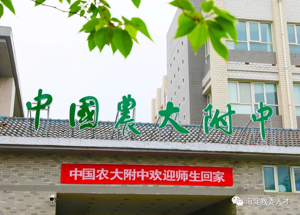 北京农业大学附属中学_北京市农业大学附属中学地址_北京农学院附中