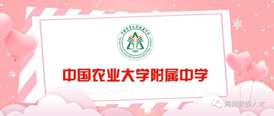 北京市农业大学附属中学地址_北京农学院附中_北京农业大学附属中学