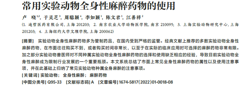 怎么使用麻醉挥发罐动物福利经验分享｜常用实验动物全身性麻醉药物的使用_https://www.jmylbn.com_新闻资讯_第3张