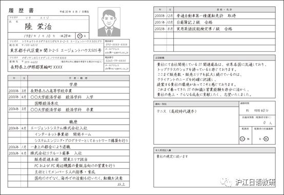 在日本如何找到好工作 如何填写履歴書 东京爱家园 微信公众号文章阅读 Wemp