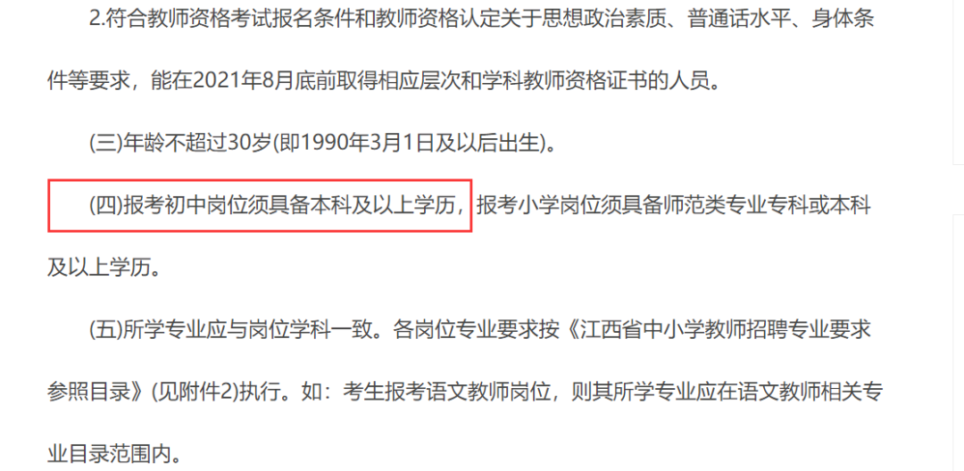 福建大专学历还能报考教师编吗？成人本科会受限吗？