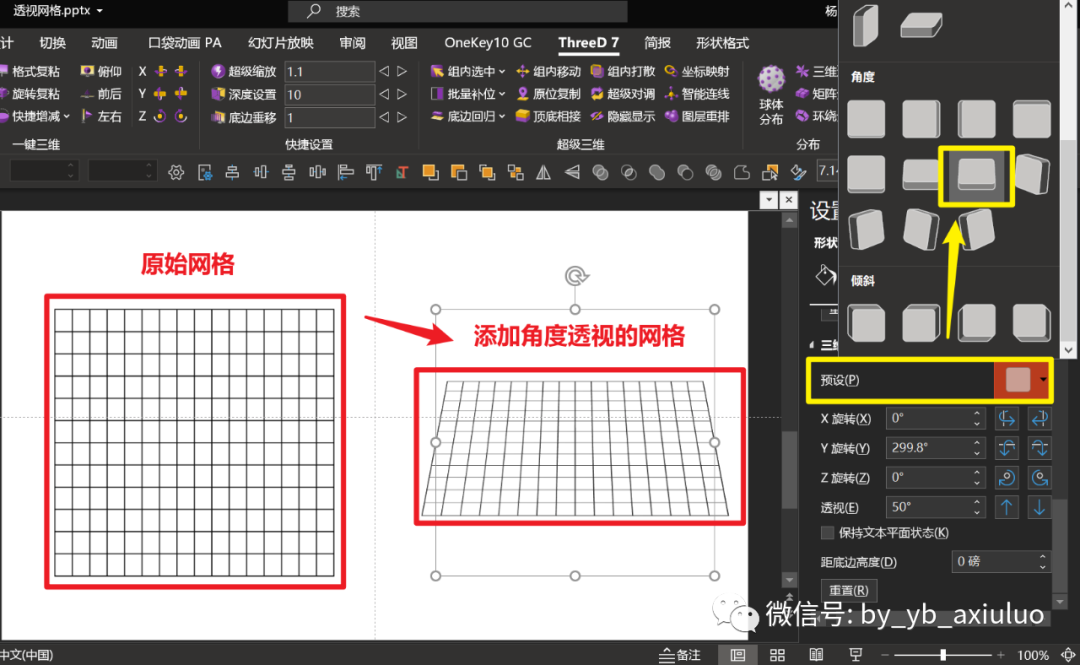 答疑透視網格的ppt畫法