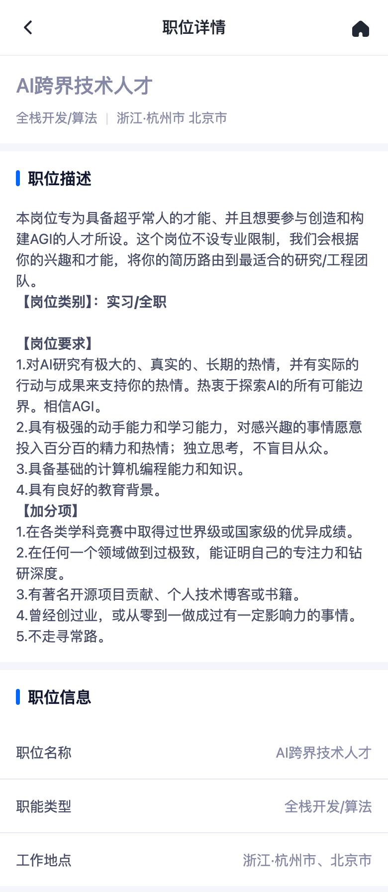 AI跨界技术人才的完整职位说明