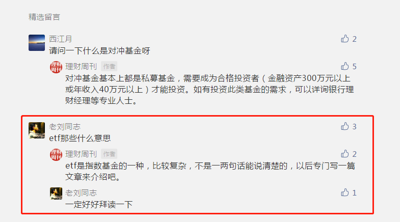 什么是etf基金 理财周刊 基金研究投资网