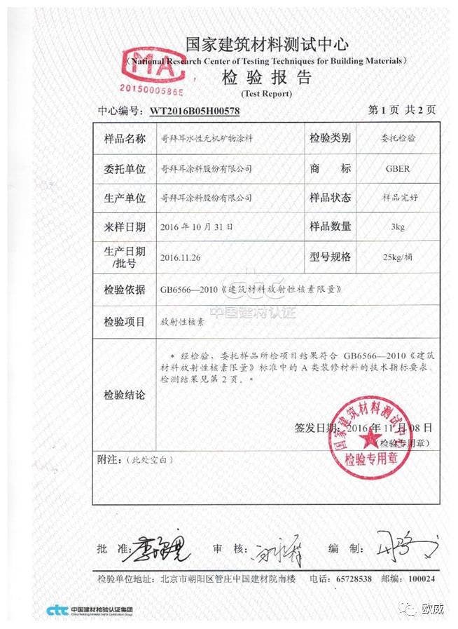 gber无机涂料